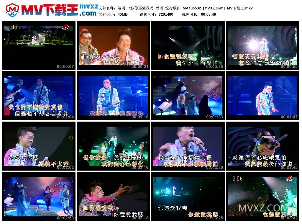 达明一派-你还爱我吗_粤语_流行歌曲_MA105532